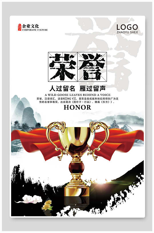 高端時尚企業(yè)文化榮譽海報