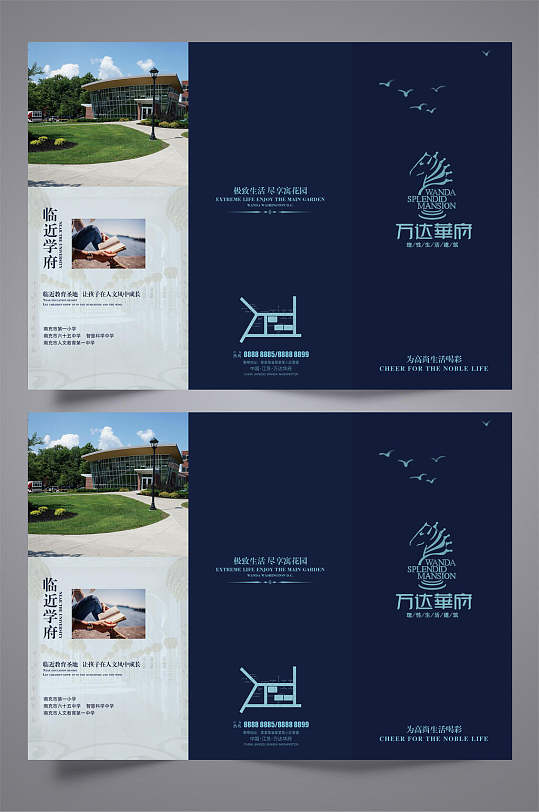 万达华府临近学府三折页设计-众图网