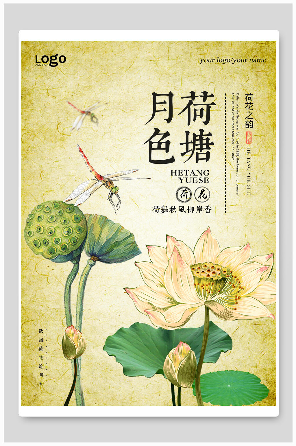 民国风荷塘月色海报设计素材