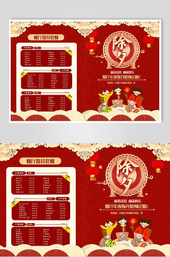 中国风除夕年夜饭菜单设计海报