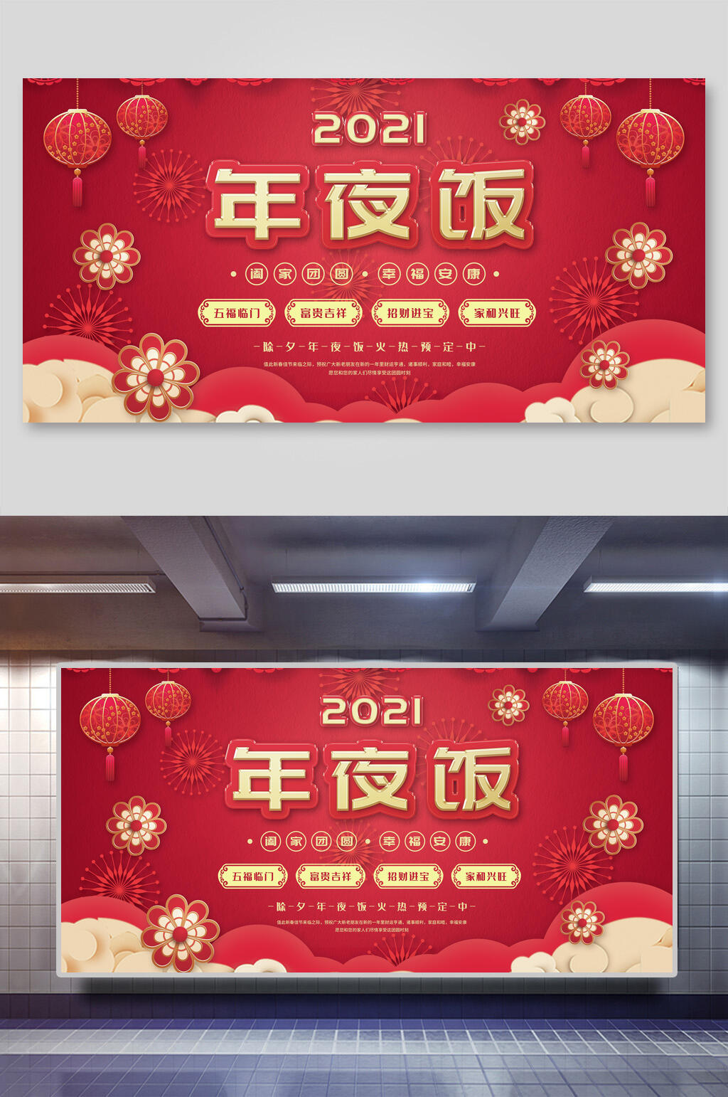 红色2021年夜饭喜庆团圆促销海报素材