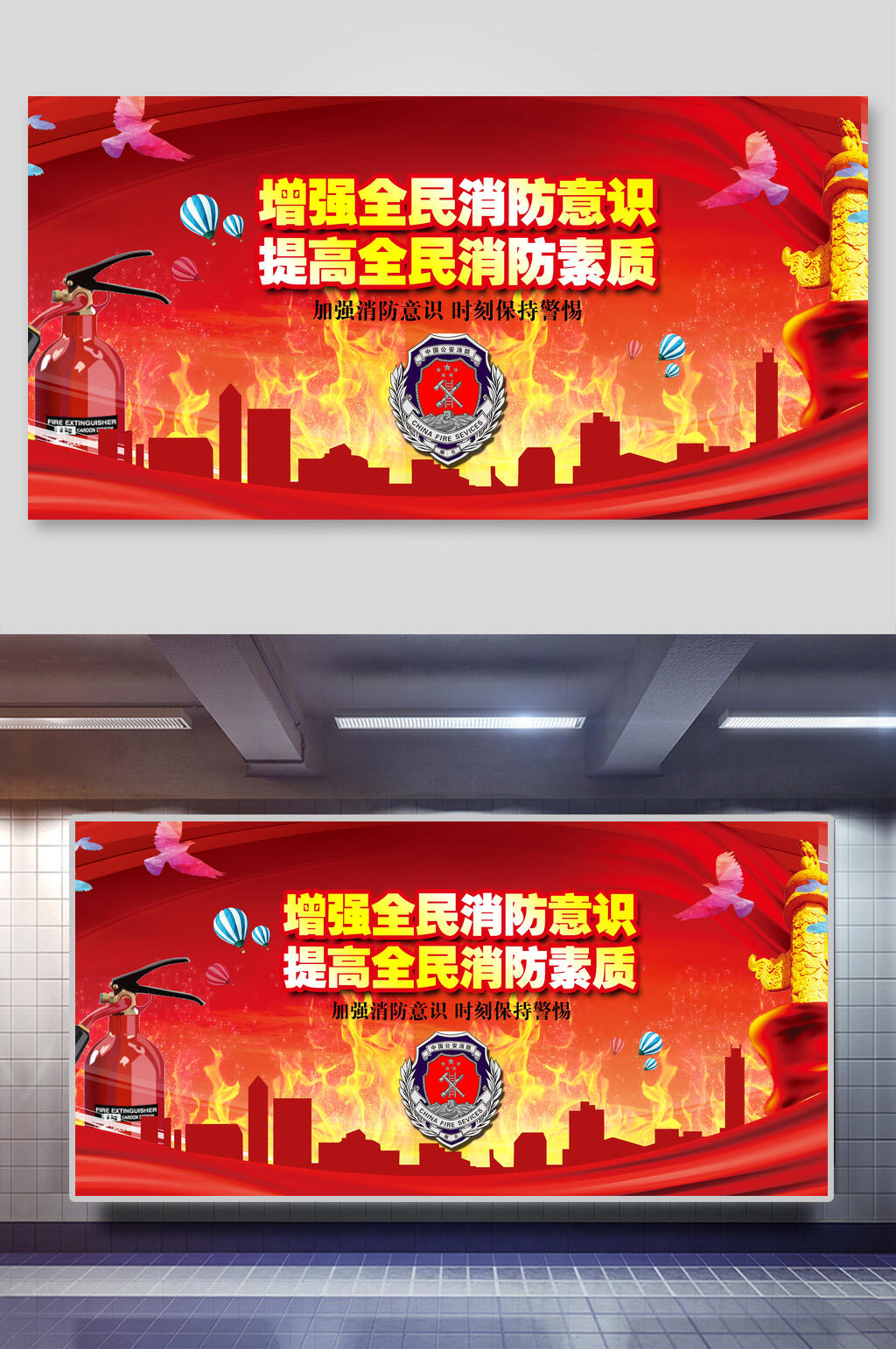 增强全民消防意识提高全民消防素质宣传海报素材