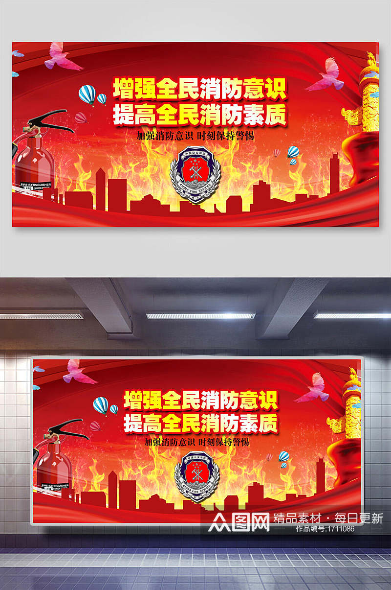 增强全民消防意识提高全民消防素质宣传海报素材
