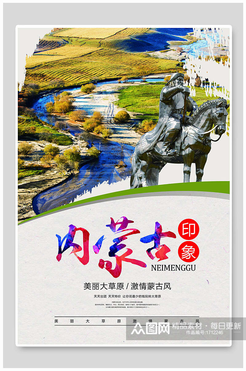 风情内蒙古印象旅游海报设计素材