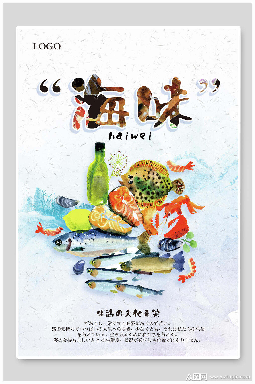 海味海鲜美食海报设计素材