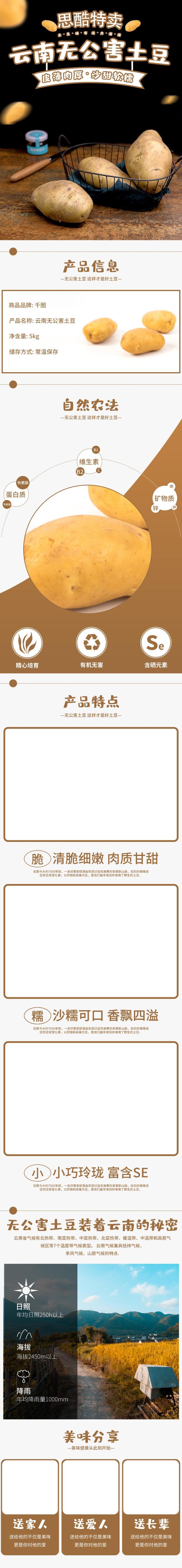 云南无公害土豆土特产电商详情页素材