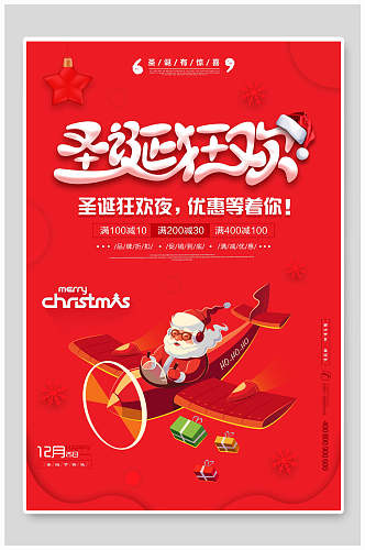 黄色背景圣诞老人架飞机圣诞节海报