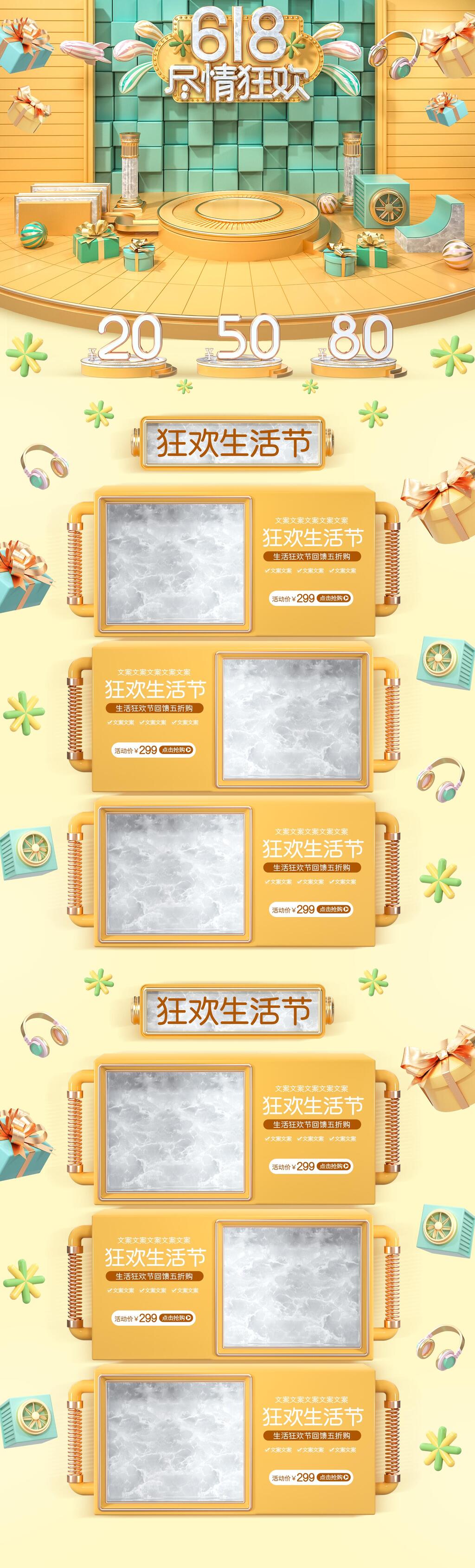 清新六一八尽情狂欢淘宝电商详情页素材