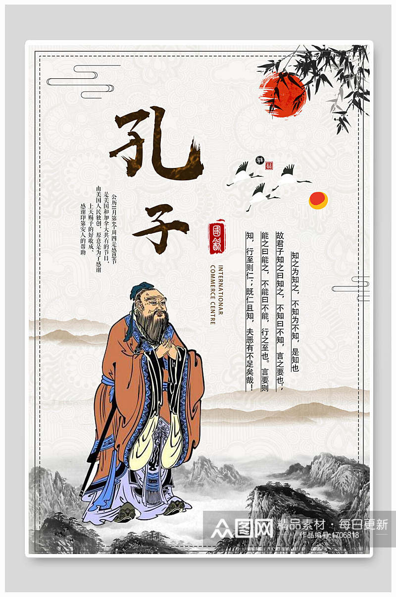 中国风孔子名人名言宣传海报素材
