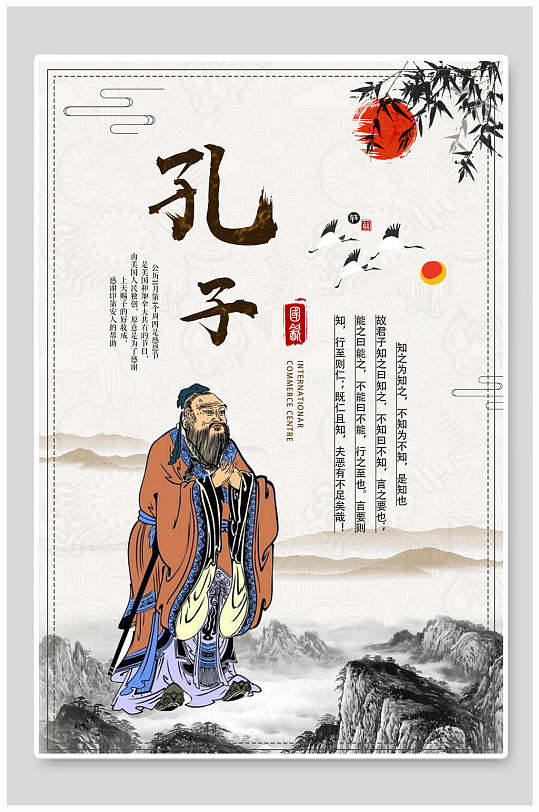 中国风孔子名人名言宣传海报