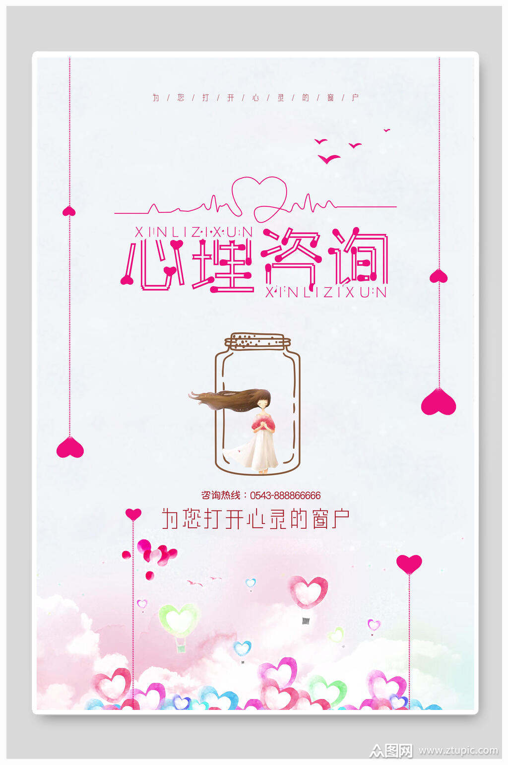 水彩心理咨询海报素材