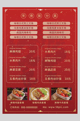 简约红色年夜饭菜单设计宣传海报