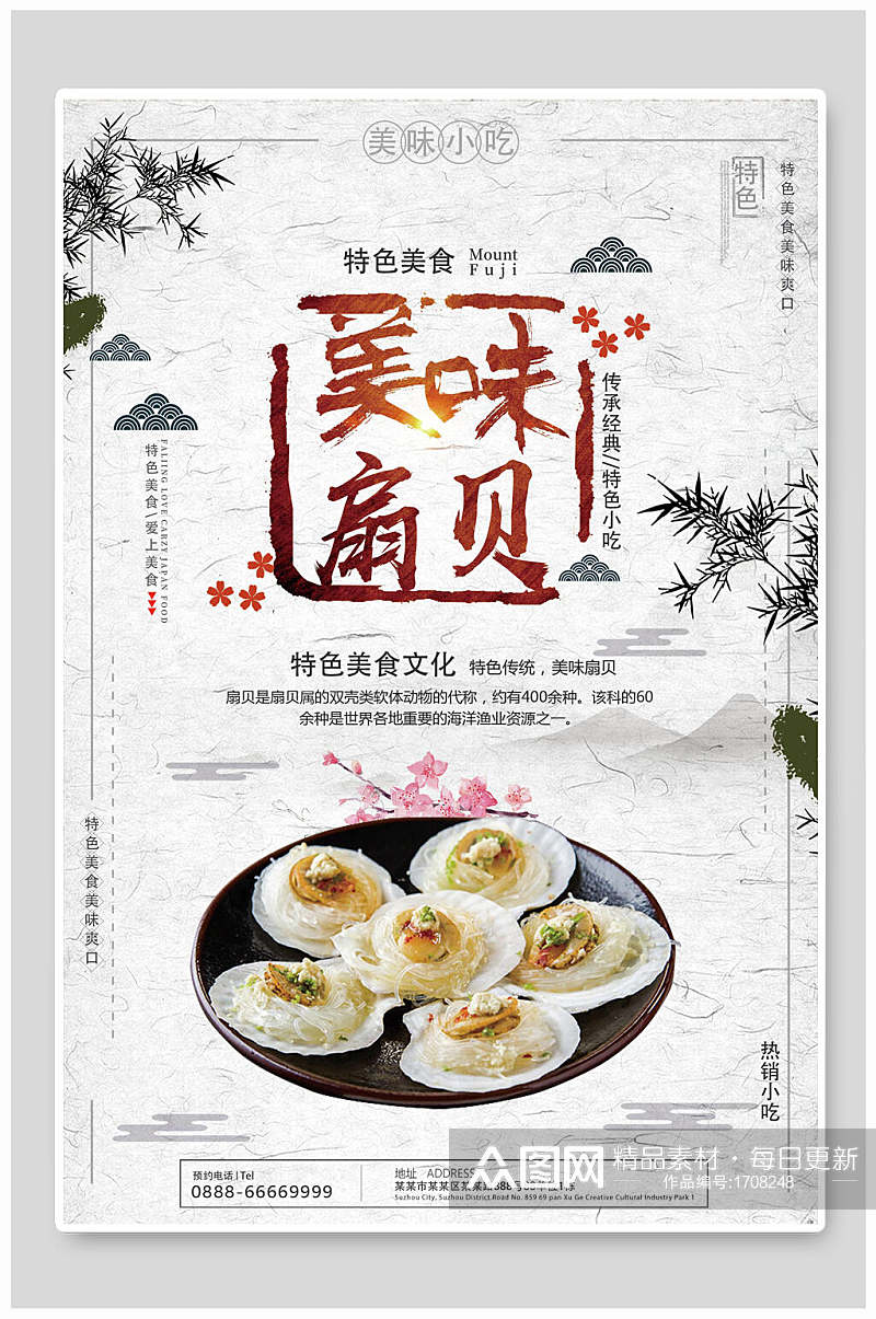 美味扇贝海鲜美食海报设计素材