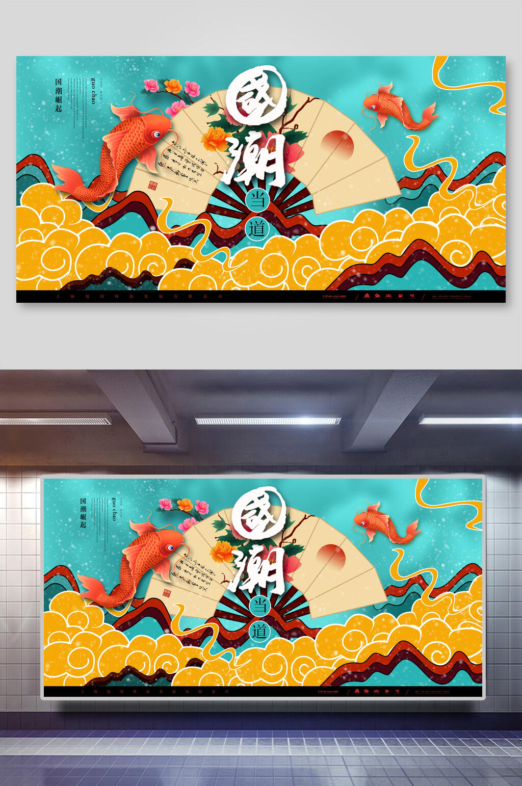 时尚中国风国潮锦鲤海报设计素材