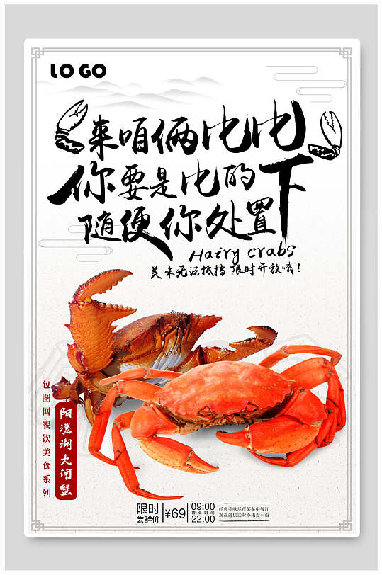 海鲜美食大螃蟹海报设计