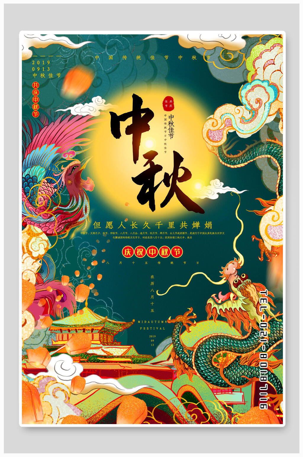 二十四节气传统节日中秋节海报素材