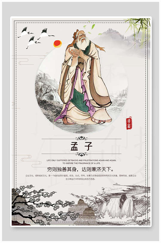 孟子名言图片 孟子名言素材下载 众图网 孟子名言图片 孟子名言素材下载 众图网