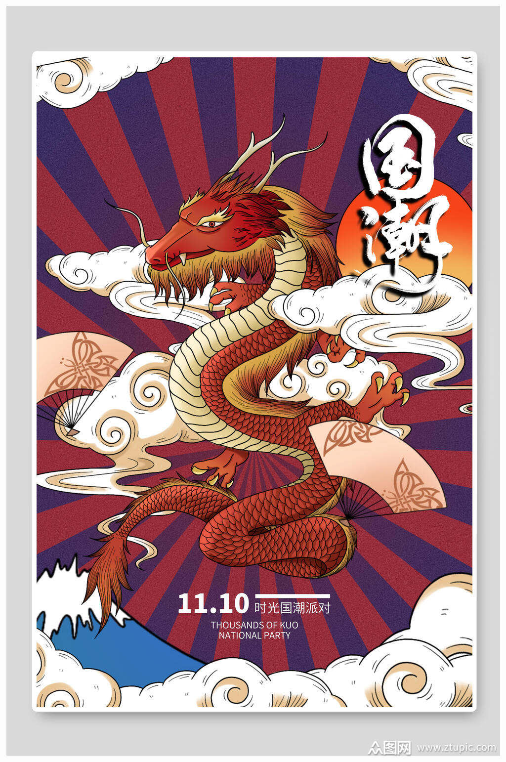 龙双十一国潮海报设计