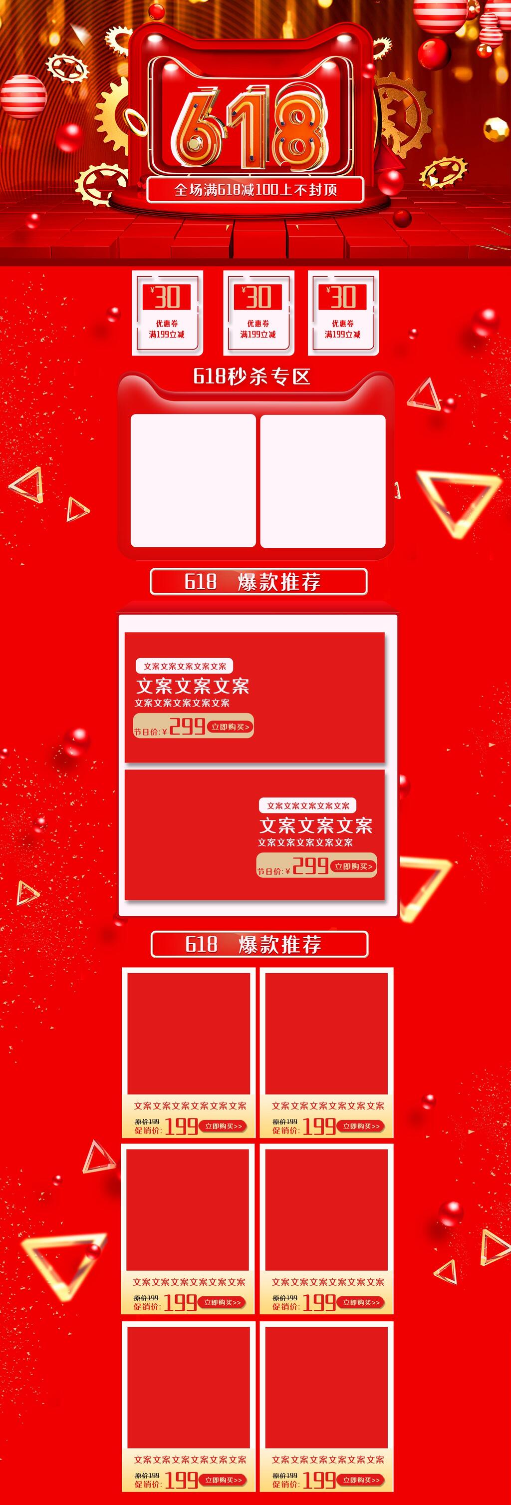 红金六一八淘宝电商详情页素材