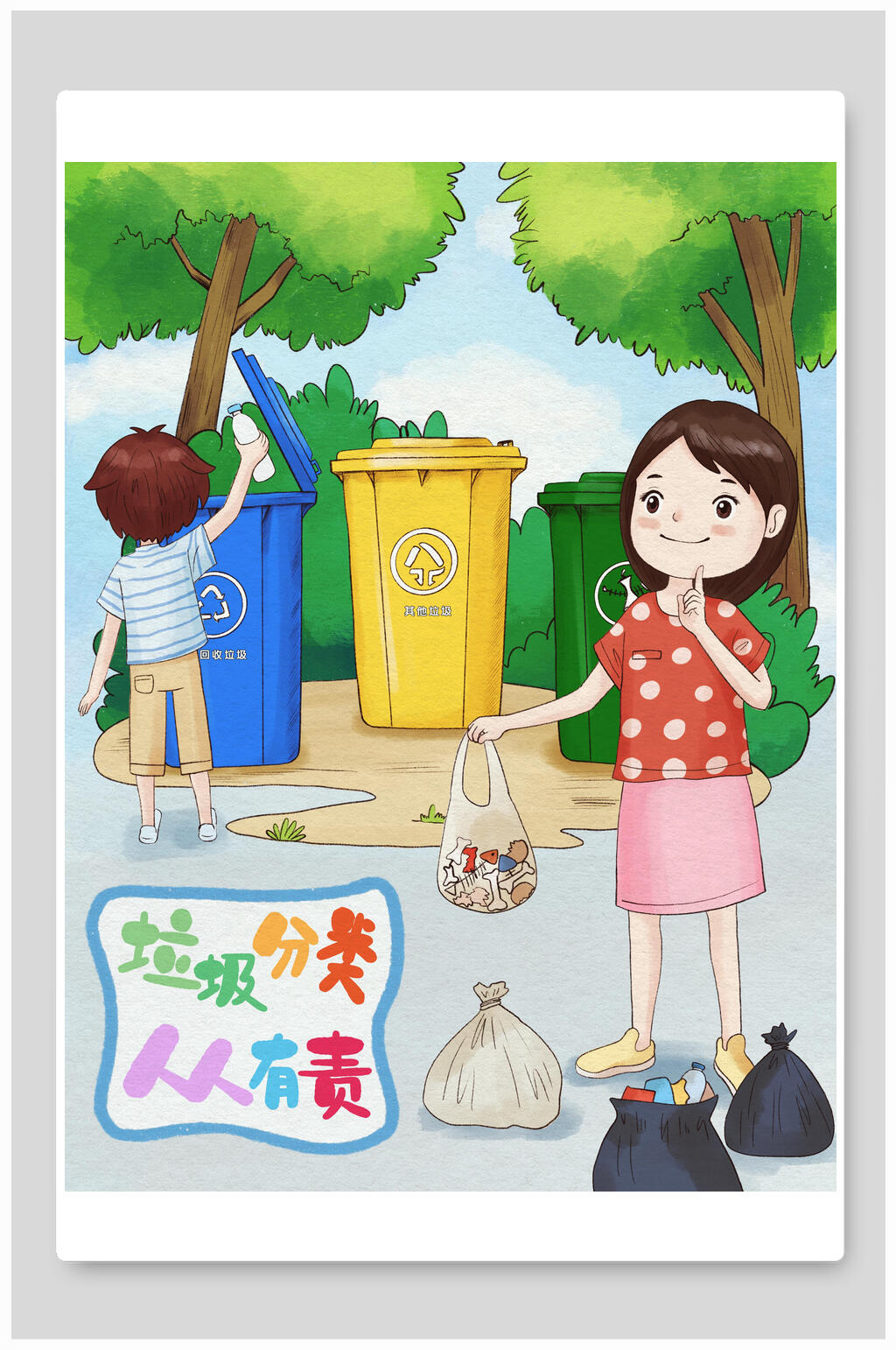彩色垃圾分类人人有责插画素材素材