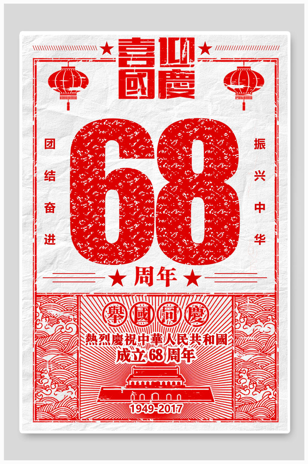 民国风周年庆祝海报设计素材