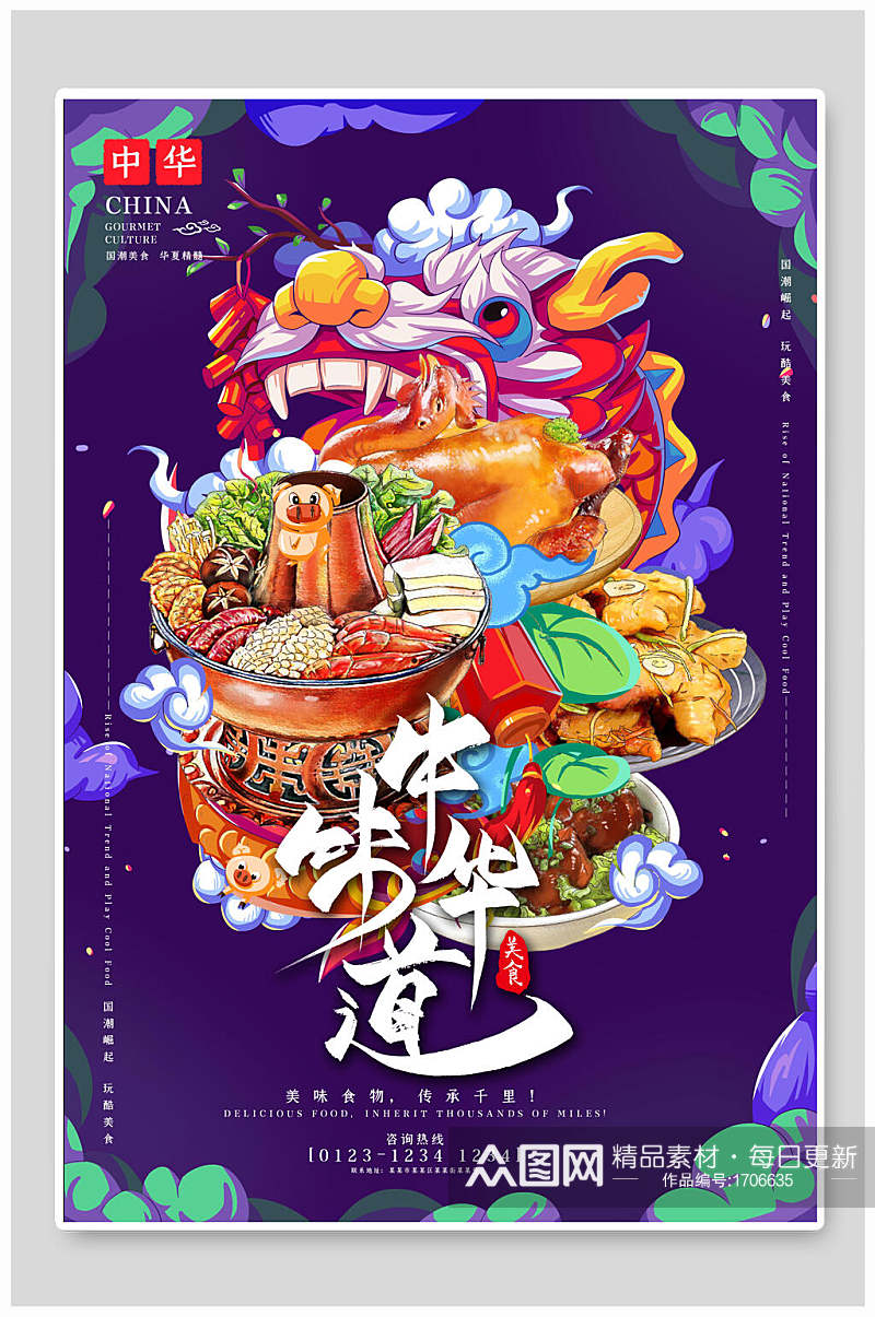 国潮中华味道火锅美食海报设计素材