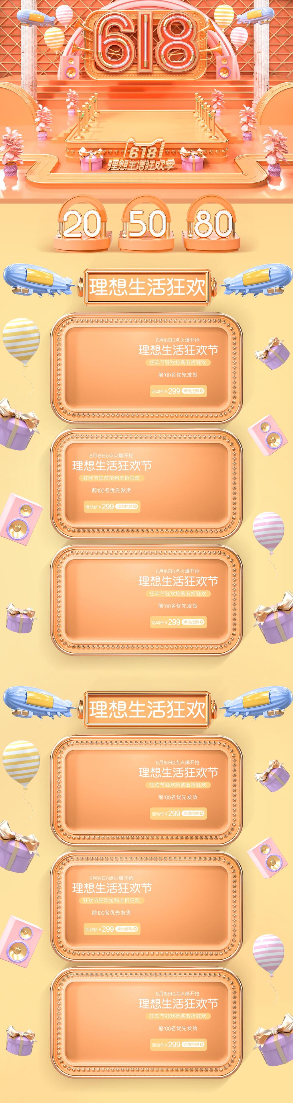 六一八狂欢季淘宝电商详情页素材