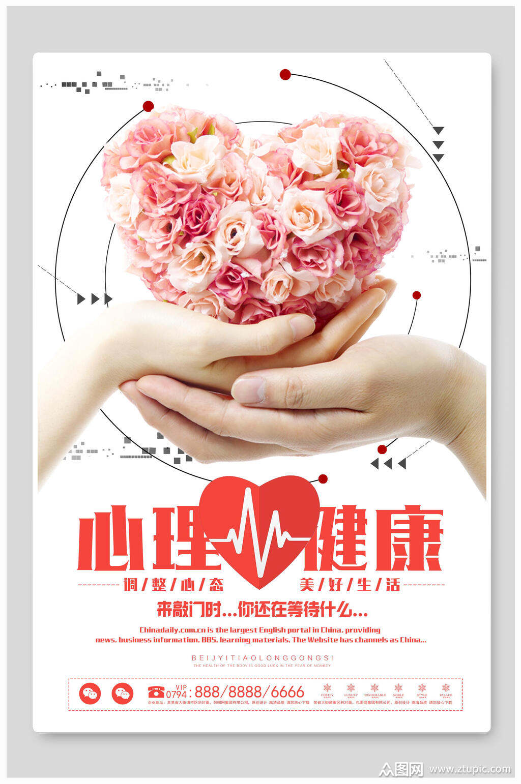 爱心公益心理咨询炫彩海报