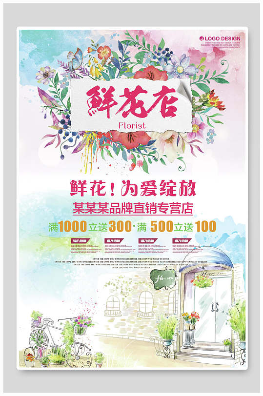 水彩鲜花商店促销海报-众图网