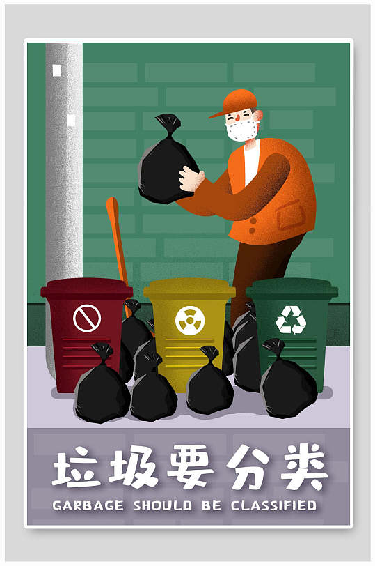 清洁员垃圾分类插画素材