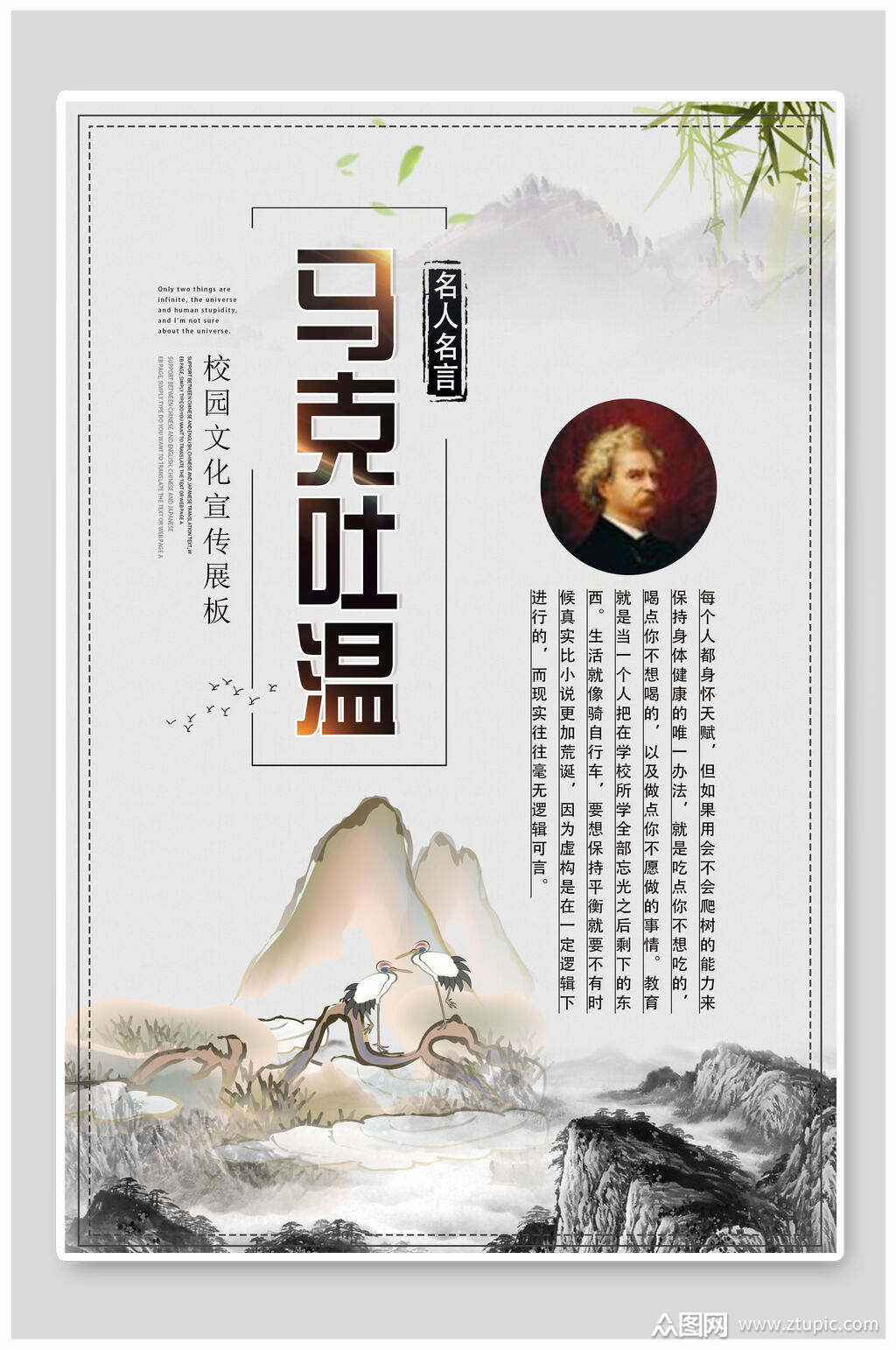 马克吐温名人名言海报