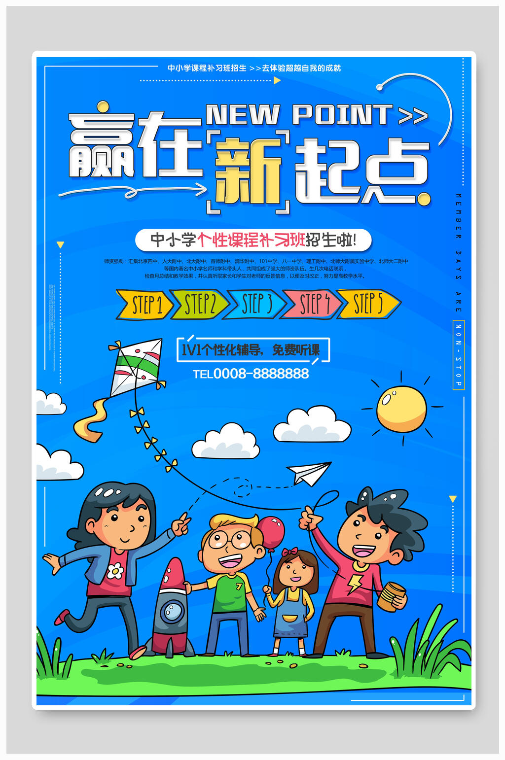 蓝色赢在新起点招生海报素材