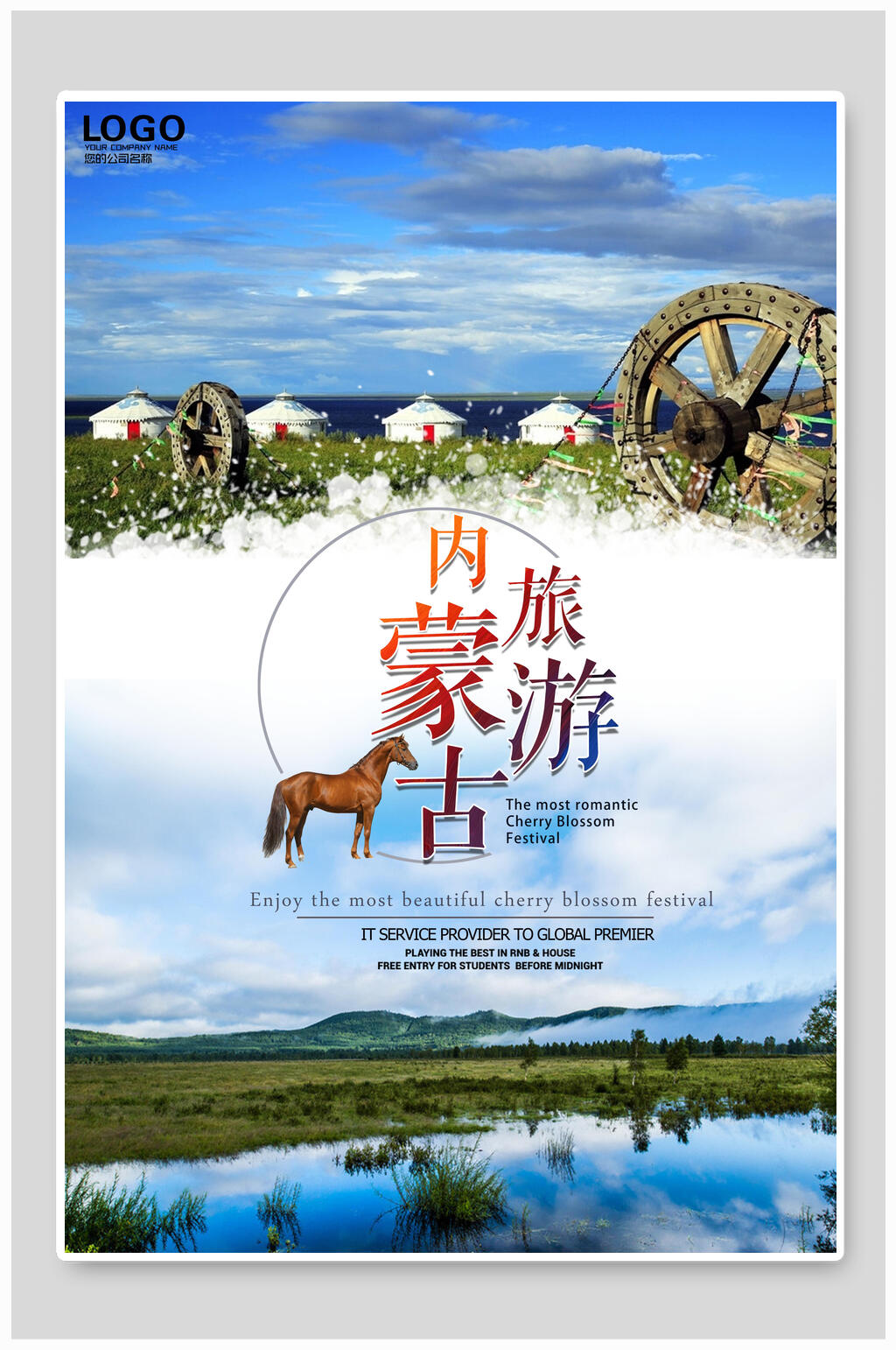 蔚蓝天空内蒙古旅游海报设计