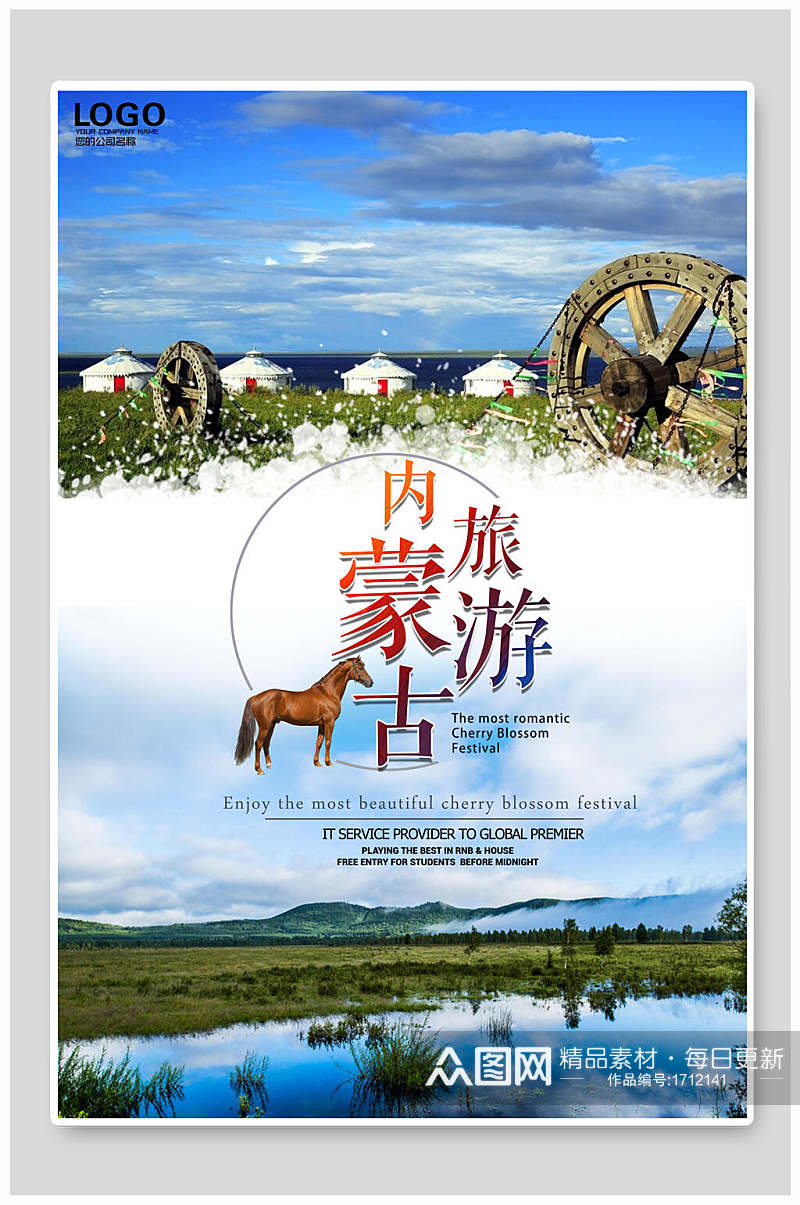 蔚蓝天空内蒙古旅游海报设计素材