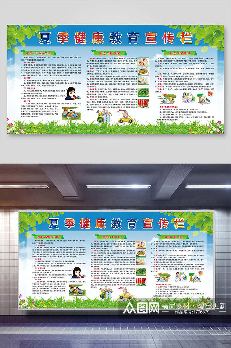 清新夏季健康教育宣传栏海报素材