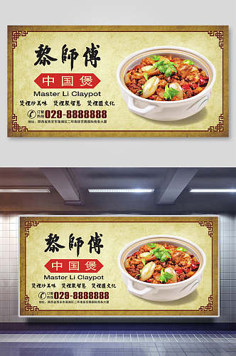 中国风美味中国煲美食海报