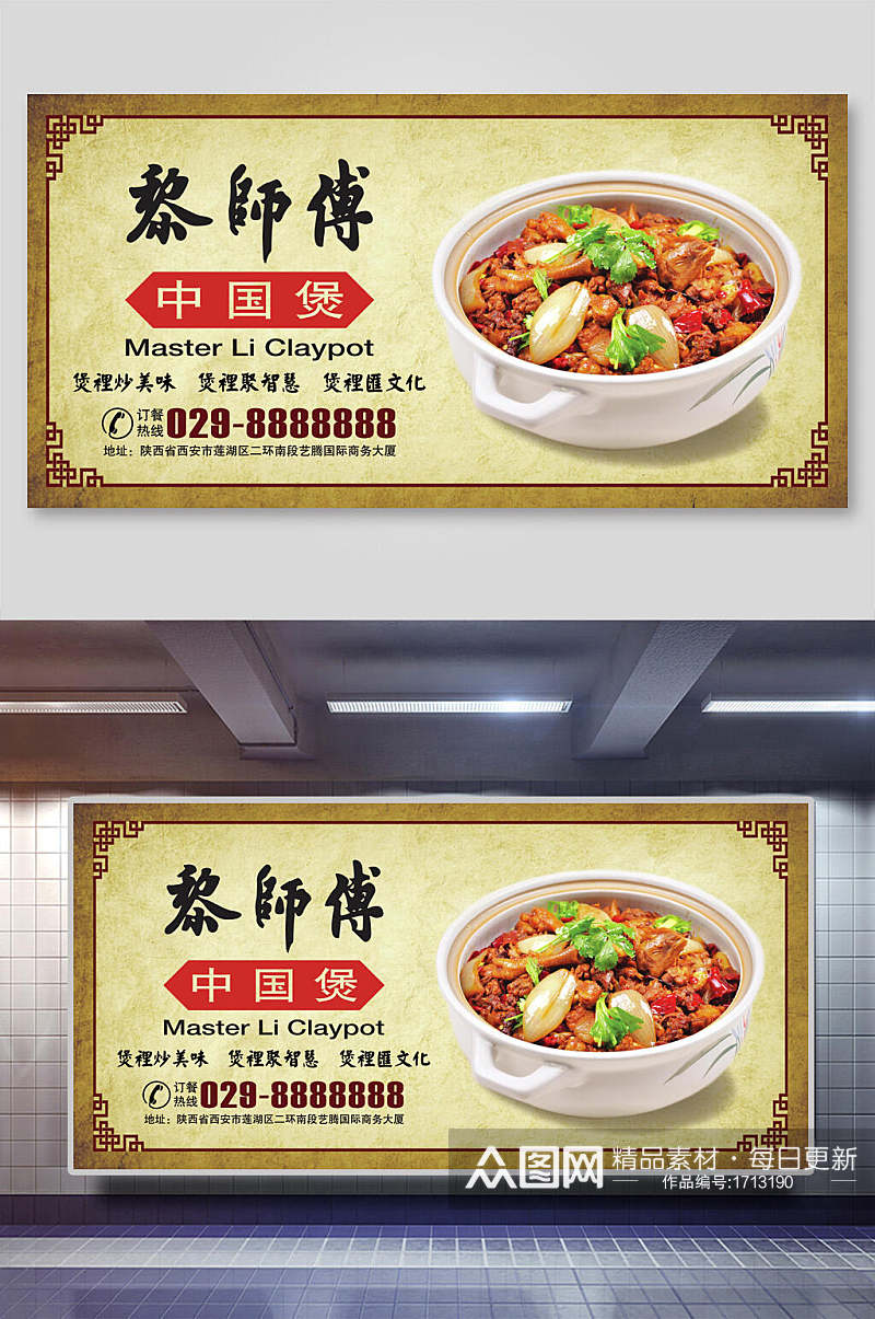中国风美味中国煲美食海报素材