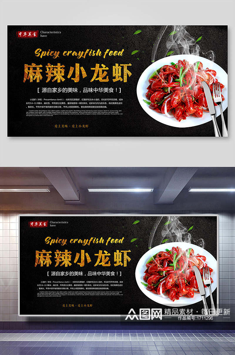 中华美食麻辣小龙虾海报素材