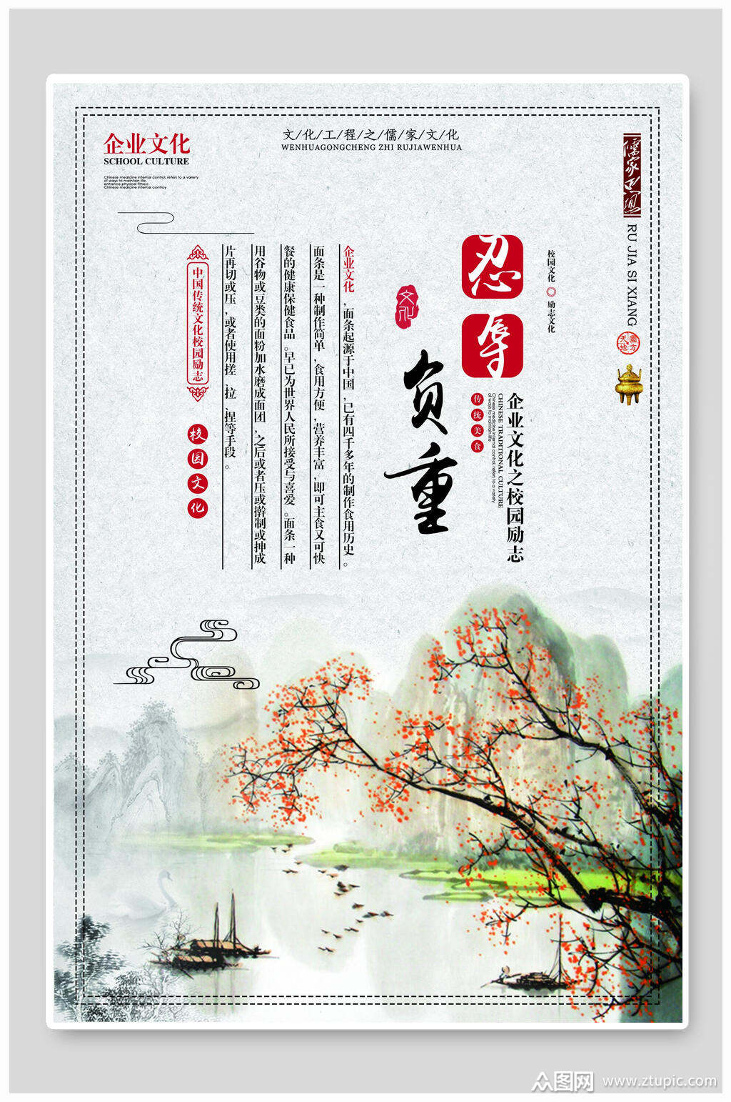 地产风忍辱负重企业文化宣传海报