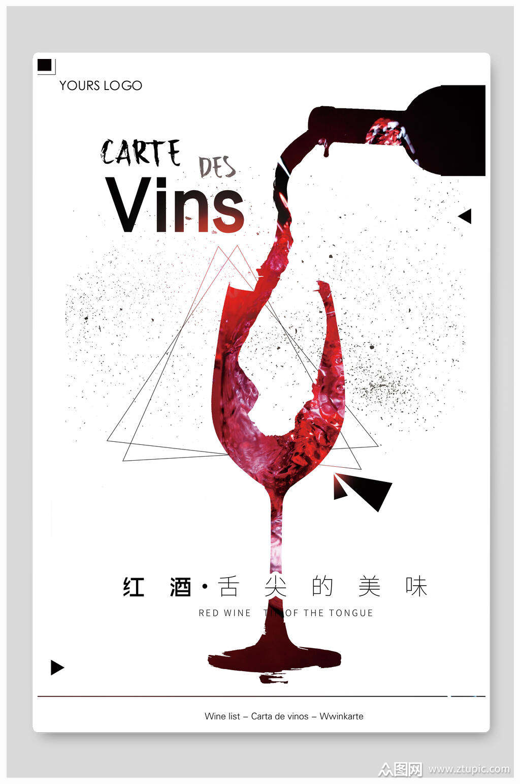 舌尖上的美味红酒海报素材