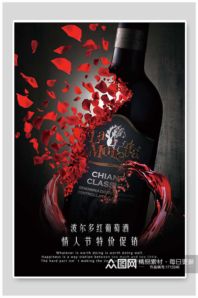 波尔多葡萄酒红酒情人节促销海报素材