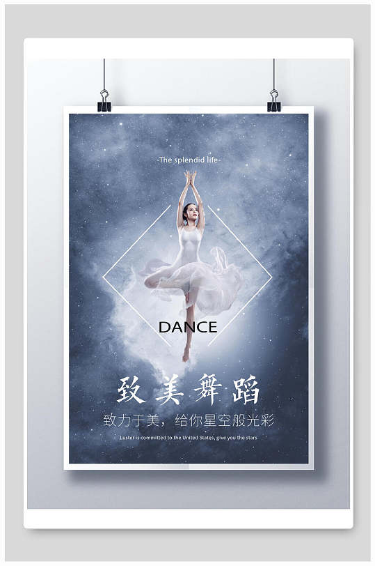 唯美芭蕾舞蹈海报设计