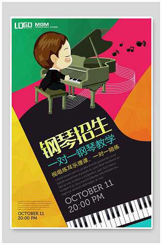 兴趣班钢琴培训招生海报