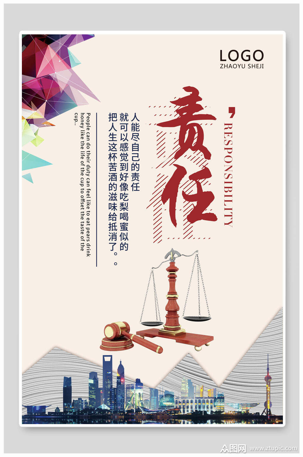 几何风责任企业文化宣传海报