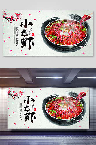 新鲜美味小龙虾火锅海报