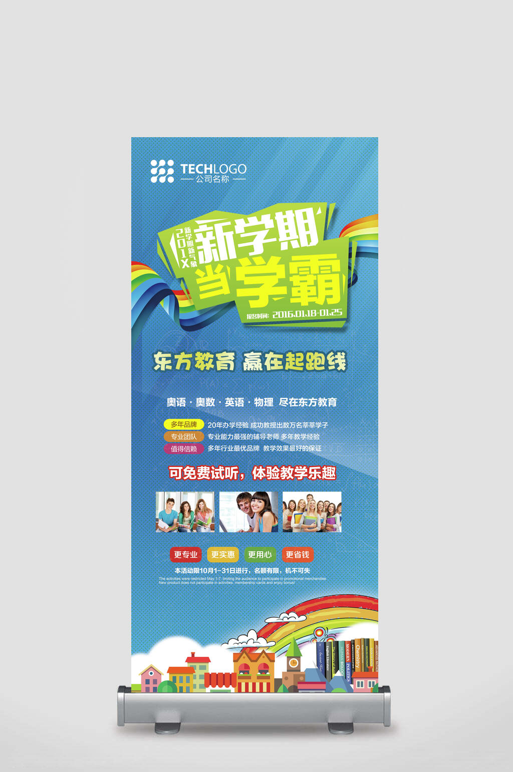 新学期东方教育招生易拉宝素材
