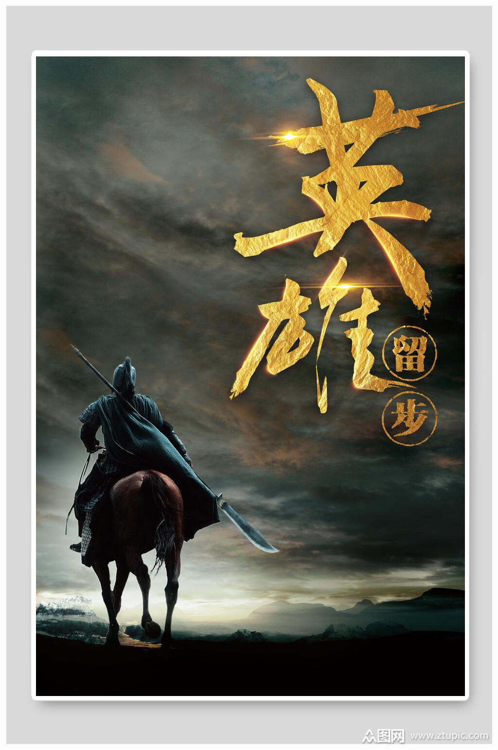 英雄留步黑金海报背景素材素材