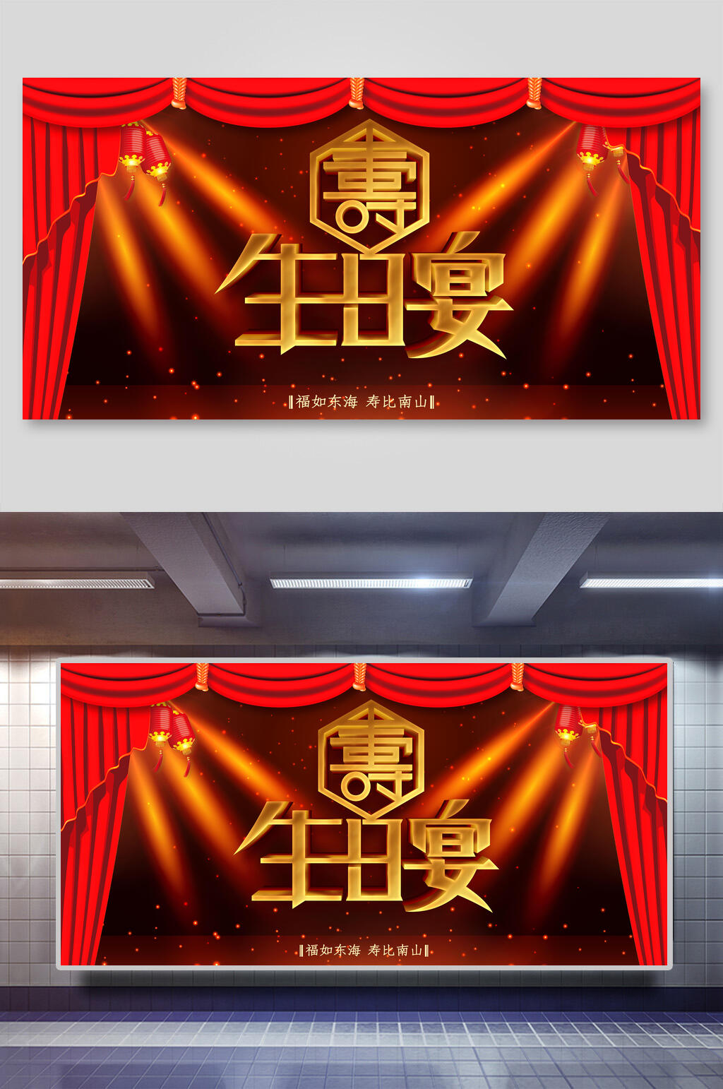 寿宴生日宴海报素材