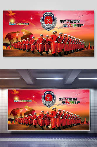 安全生产消防宣传展板海报