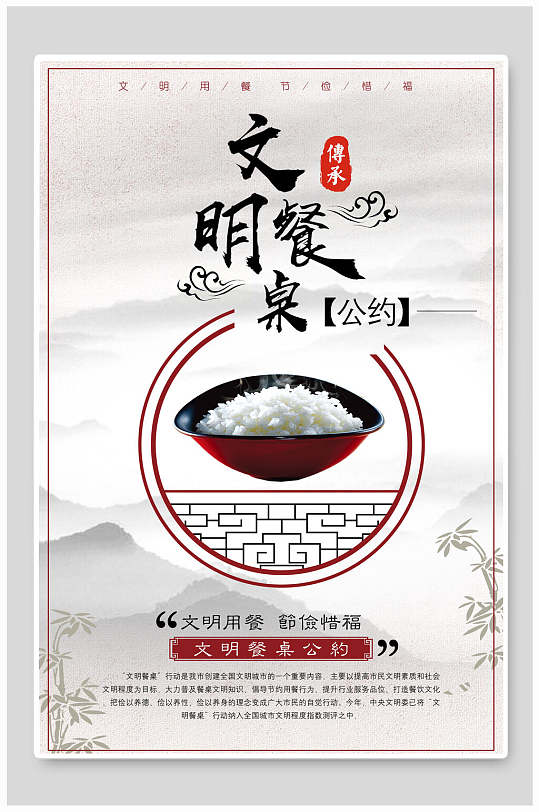 中国风文明餐桌光盘行动节约粮食公益海报